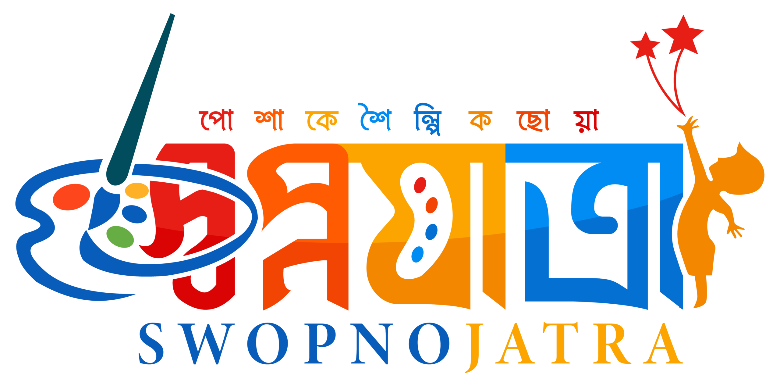swapnojatra logo for horizontal use